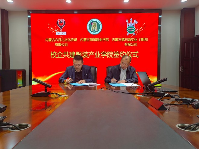 校企共建服裝產(chǎn)業(yè)學(xué)院簽約儀式暨訪企拓崗促就業(yè)專項(xiàng)行動(dòng)
